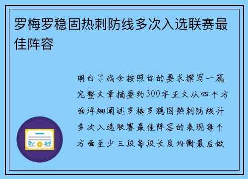 罗梅罗稳固热刺防线多次入选联赛最佳阵容