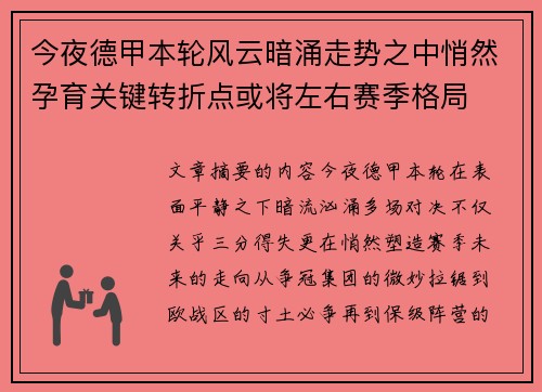 今夜德甲本轮风云暗涌走势之中悄然孕育关键转折点或将左右赛季格局