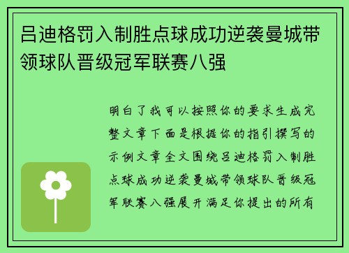 吕迪格罚入制胜点球成功逆袭曼城带领球队晋级冠军联赛八强
