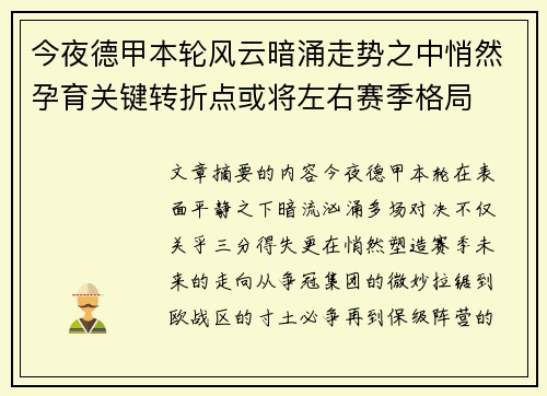今夜德甲本轮风云暗涌走势之中悄然孕育关键转折点或将左右赛季格局