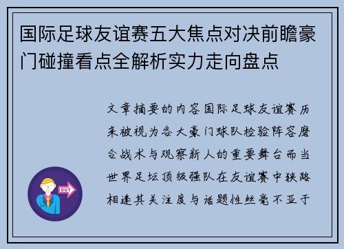 国际足球友谊赛五大焦点对决前瞻豪门碰撞看点全解析实力走向盘点 国际足球友谊赛五大焦点对决前瞻豪门碰撞看点全解析实力走向盘点