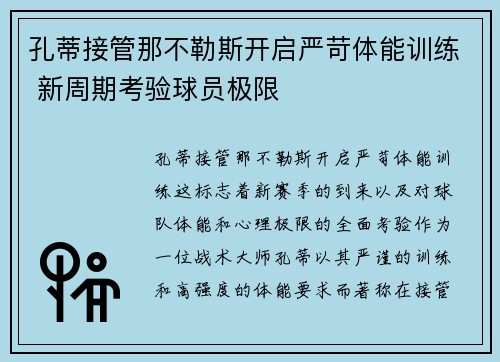 孔蒂接管那不勒斯开启严苛体能训练 新周期考验球员极限 孔蒂接管那不勒斯开启严苛体能训练 新周期考验球员极限