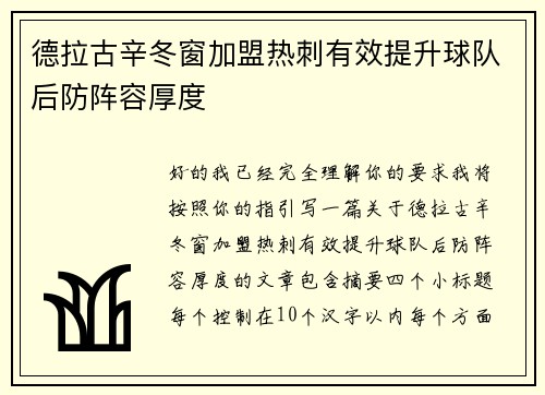 德拉古辛冬窗加盟热刺有效提升球队后防阵容厚度
